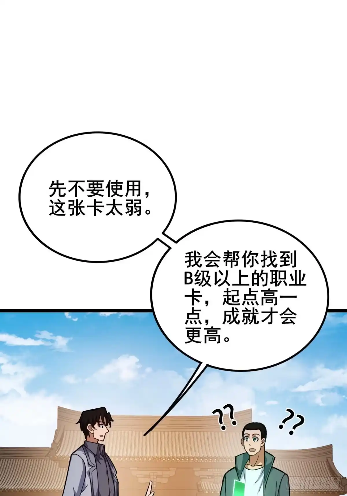 《禁锢之日》042 要转职成D级职业吗？ 第108页