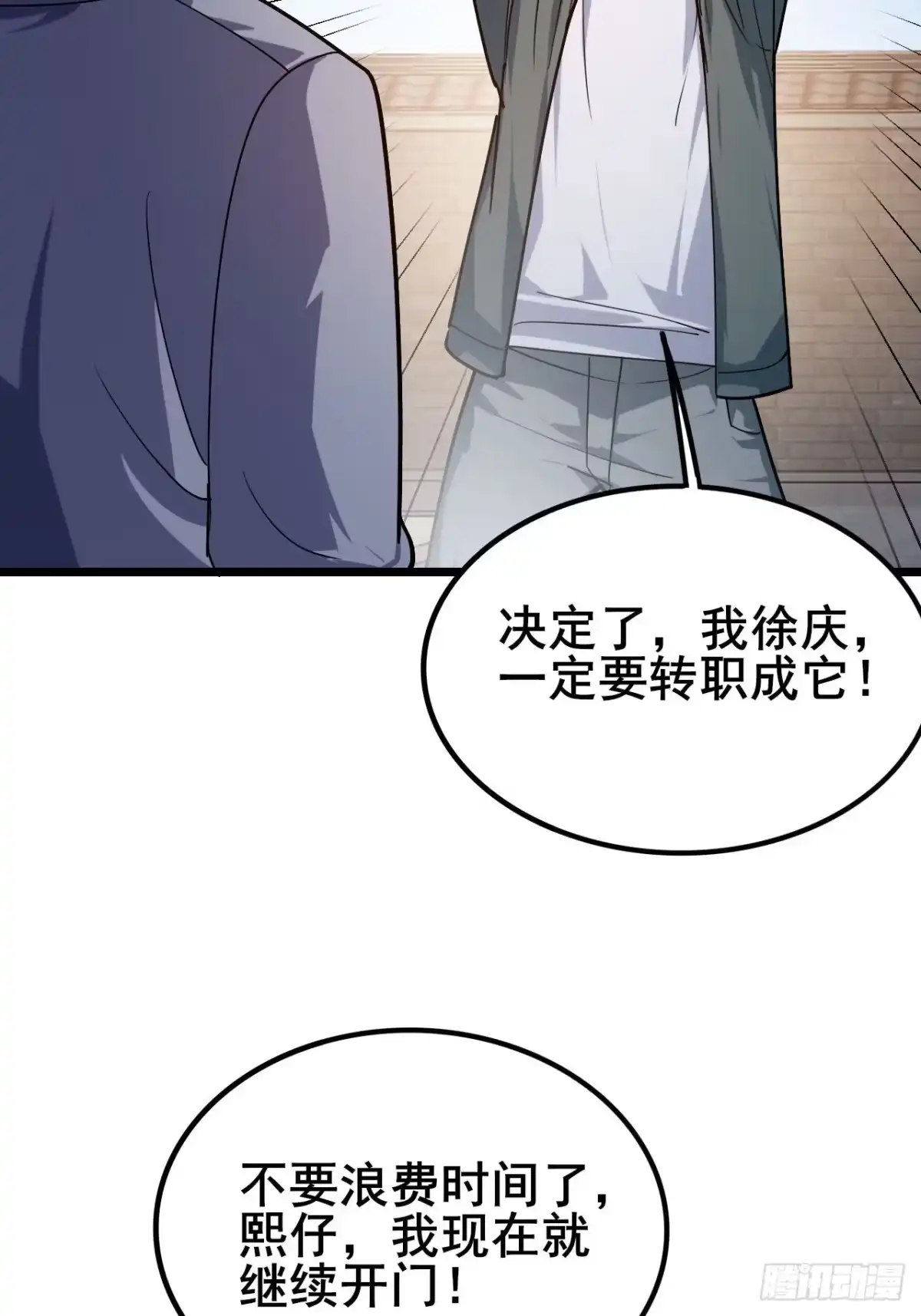 《禁锢之日》042 要转职成D级职业吗？ 第117页