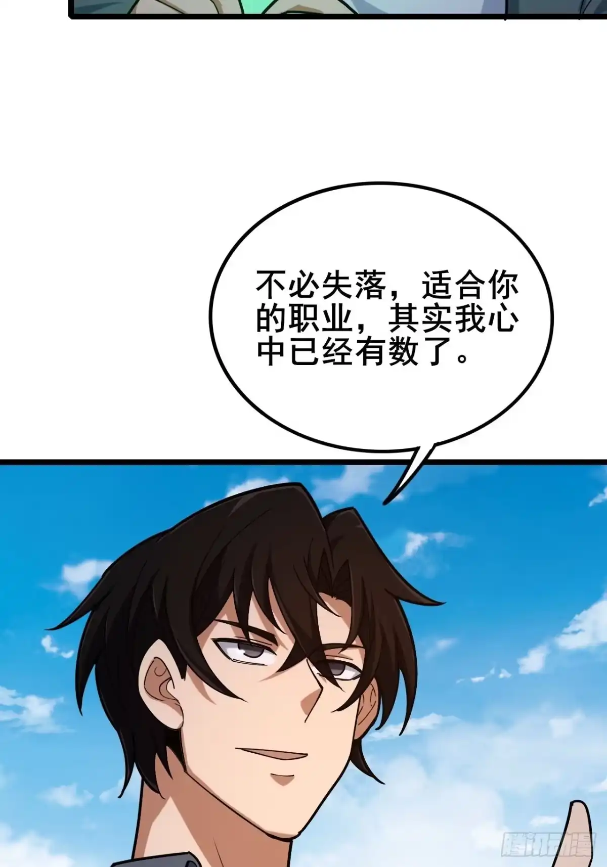 《禁锢之日》042 要转职成D级职业吗？ 第111页
