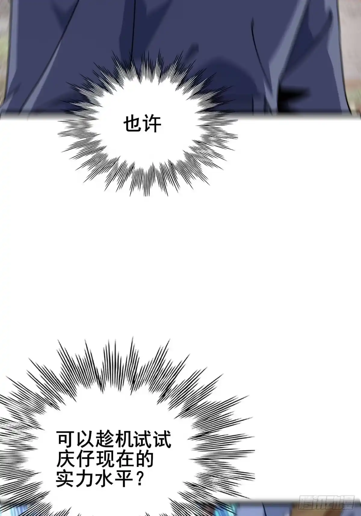《禁锢之日》042 要转职成D级职业吗？ 第13页