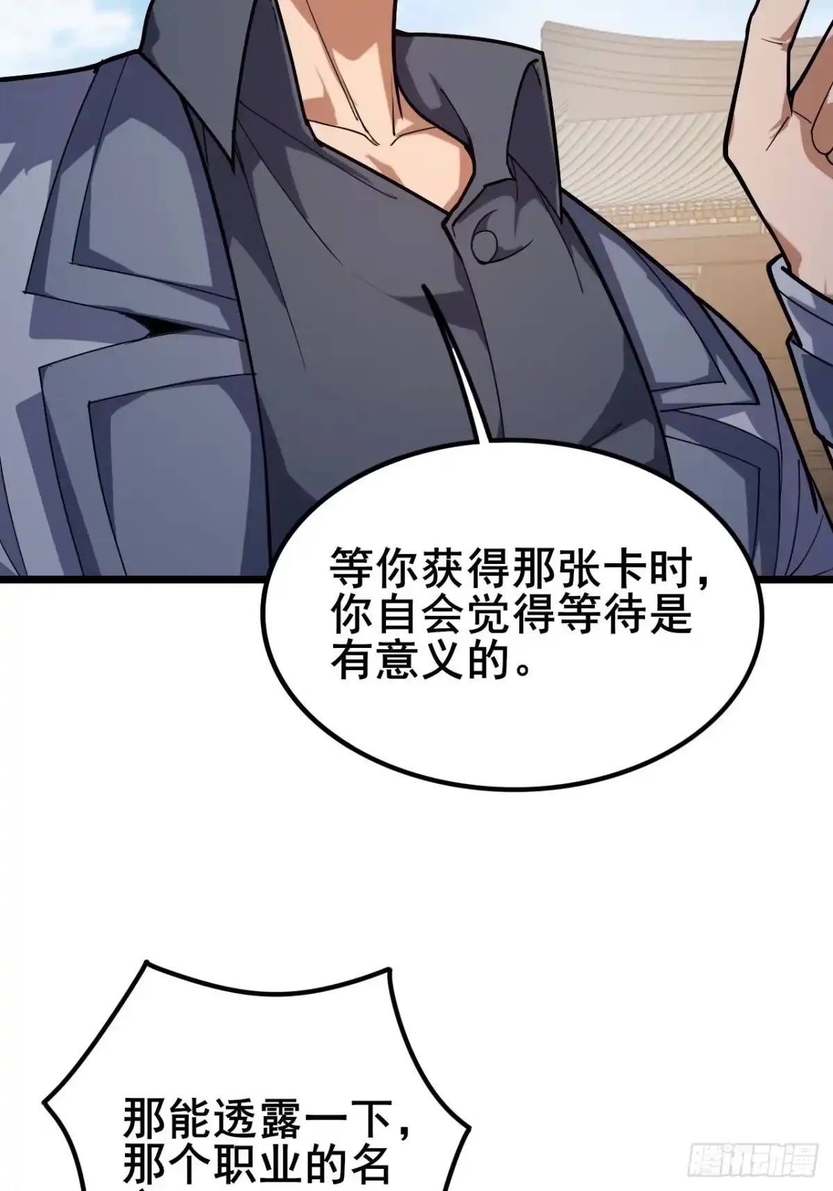 《禁锢之日》042 要转职成D级职业吗？ 第112页