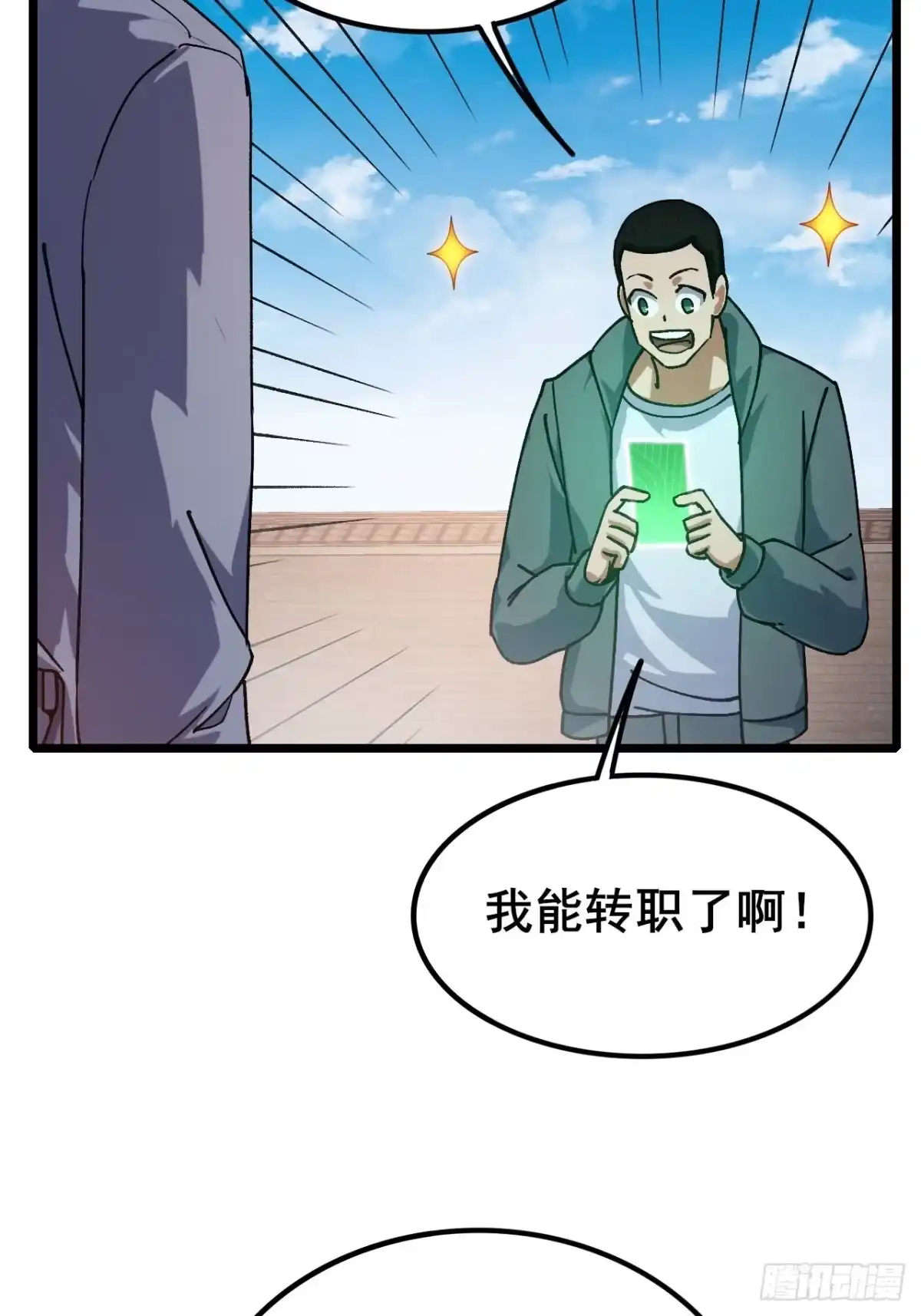《禁锢之日》042 要转职成D级职业吗？ 第103页