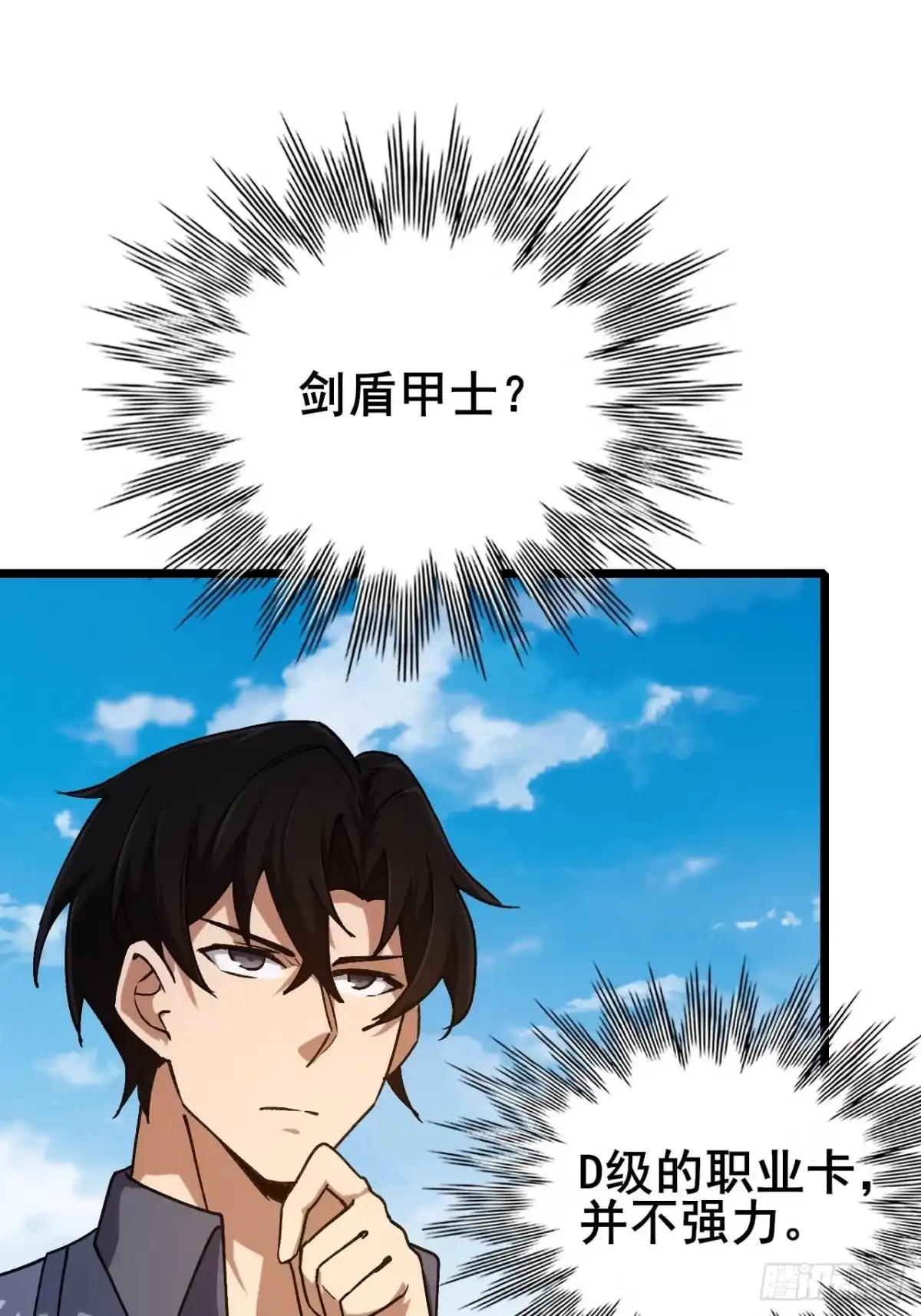 《禁锢之日》042 要转职成D级职业吗？ 第106页