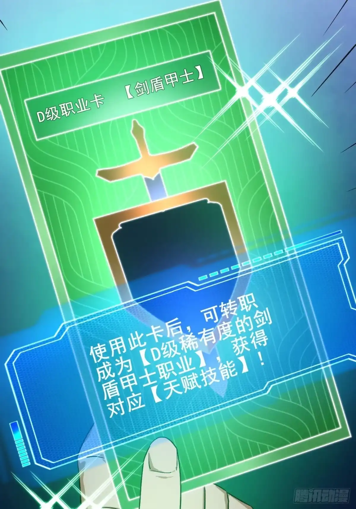 《禁锢之日》042 要转职成D级职业吗？ 第101页
