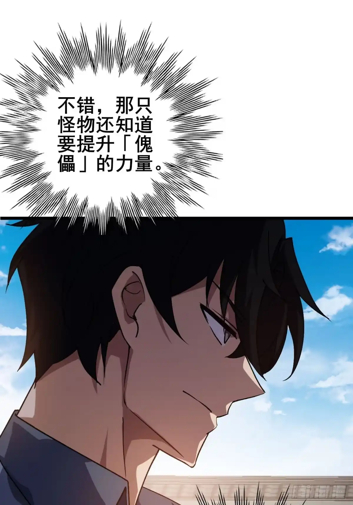 《禁锢之日》042 要转职成D级职业吗？ 第33页