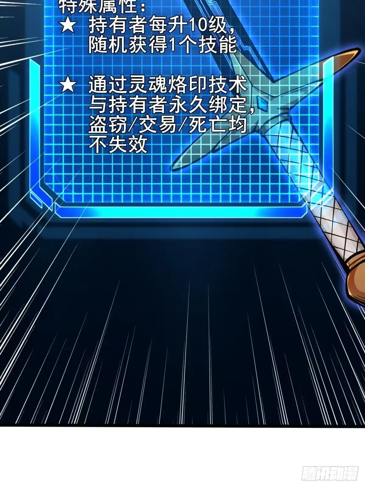 禁锢之日 004 获得蓝纹剑 第47页