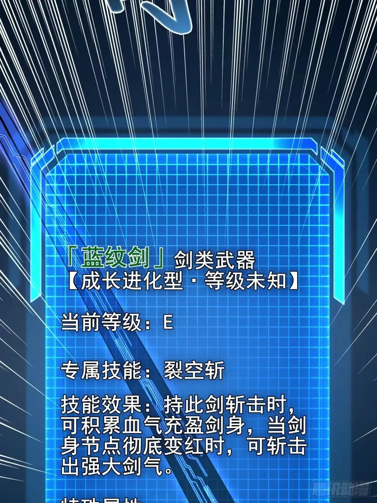 禁锢之日 004 获得蓝纹剑 第46页