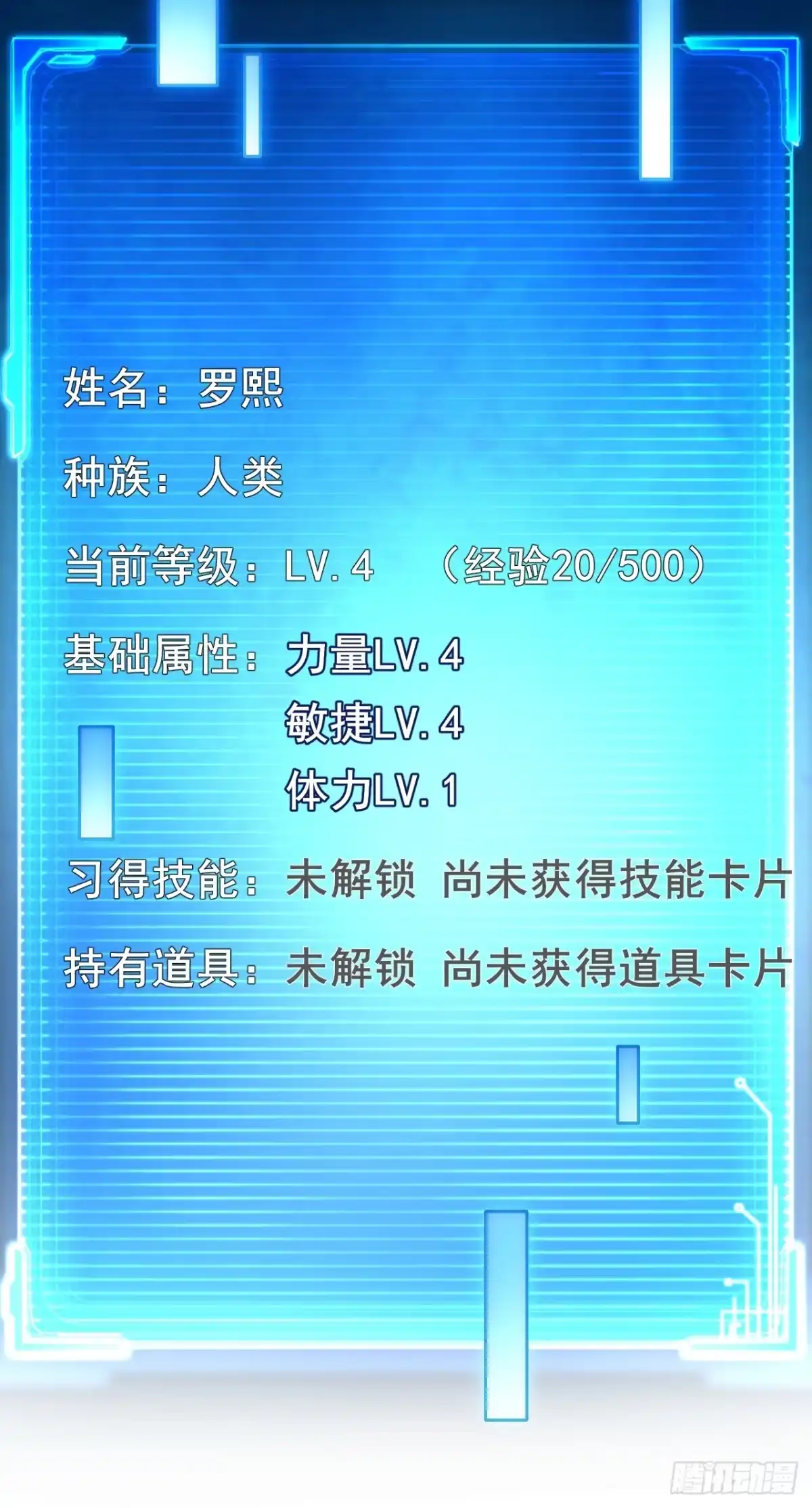 禁锢之日 004 获得蓝纹剑 第40页