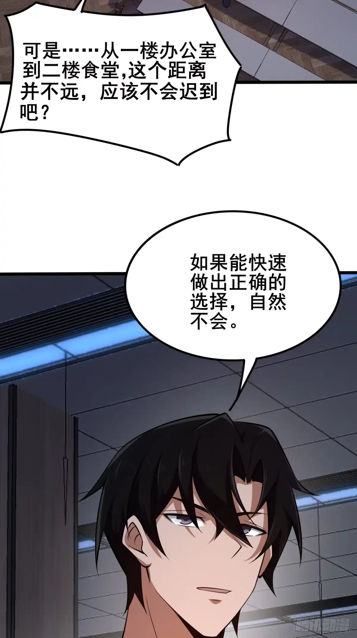 禁锢之日 004 获得蓝纹剑 第84页