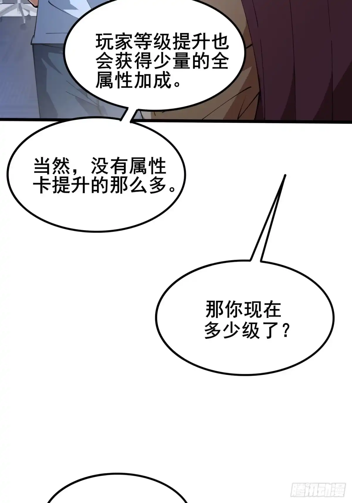 禁锢之日 004 获得蓝纹剑 第38页