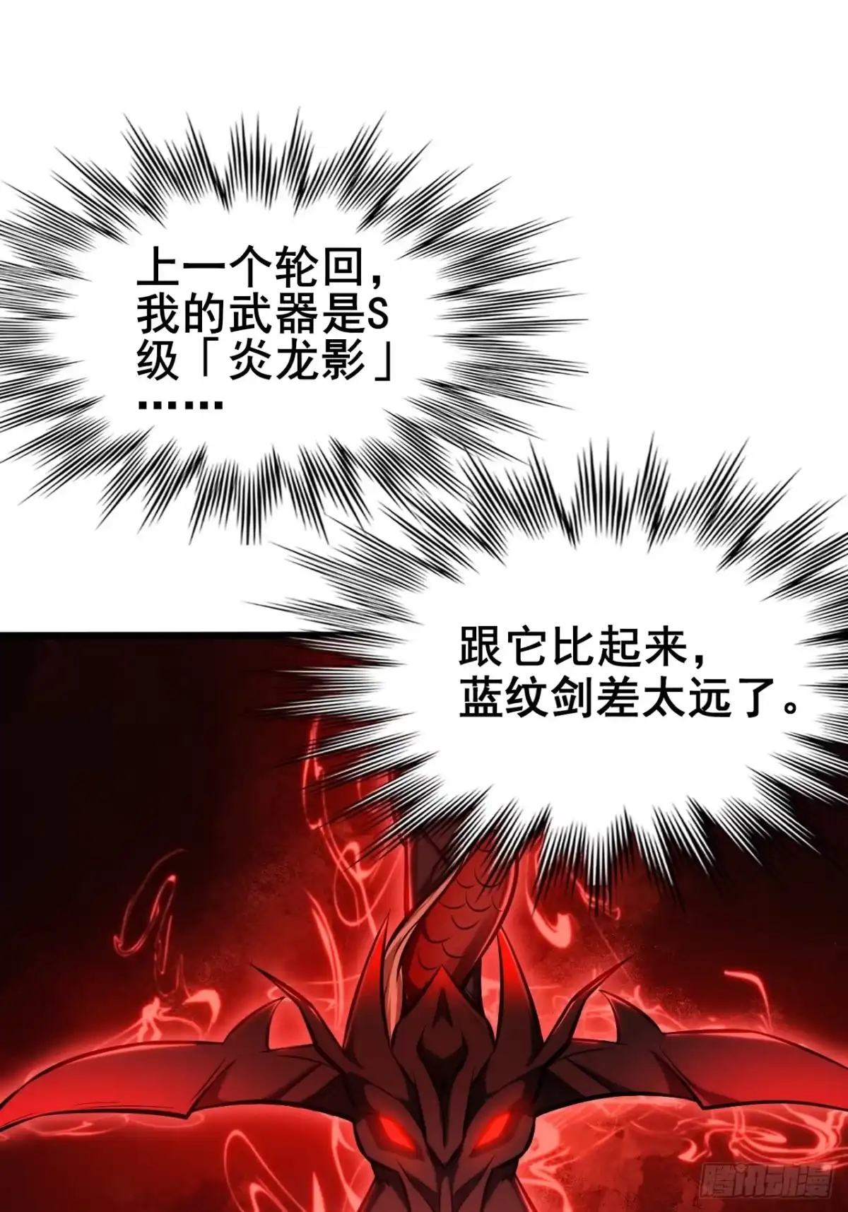 禁锢之日 004 获得蓝纹剑 第52页