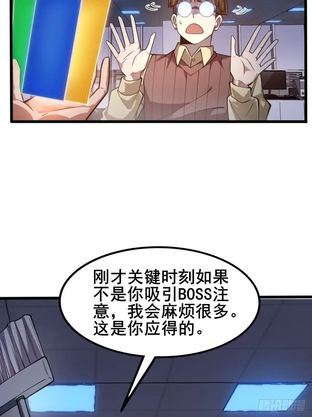 禁锢之日 004 获得蓝纹剑 第25页