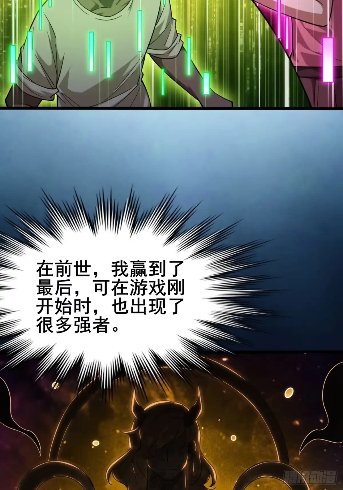 禁锢之日 004 获得蓝纹剑 第6页