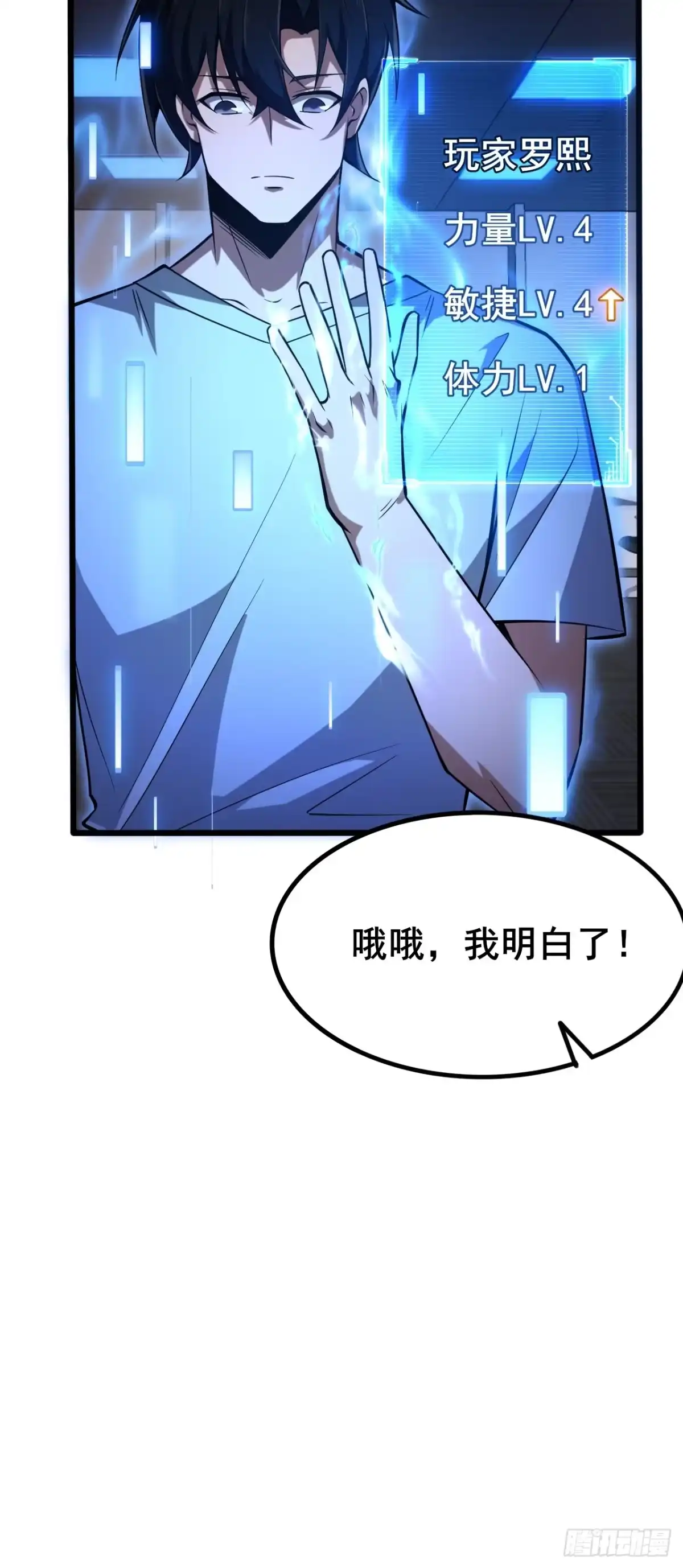 禁锢之日 004 获得蓝纹剑 第31页