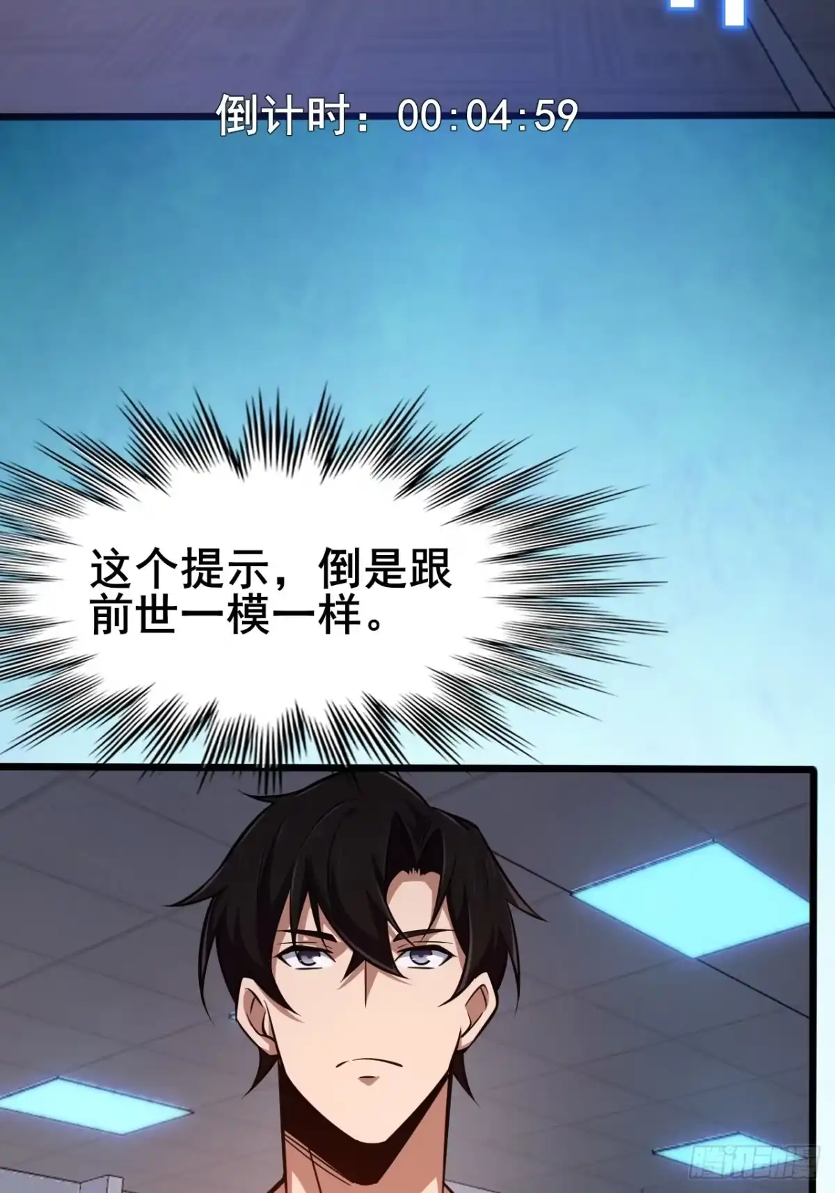 禁锢之日 004 获得蓝纹剑 第57页