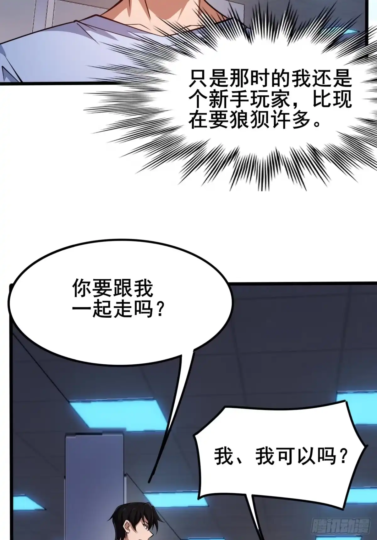 禁锢之日 004 获得蓝纹剑 第58页