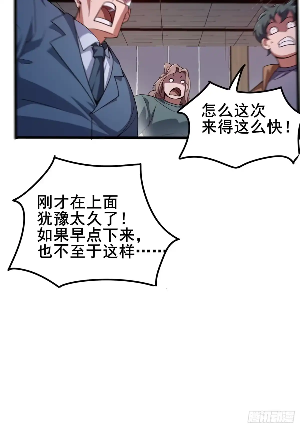 禁锢之日 004 获得蓝纹剑 第96页