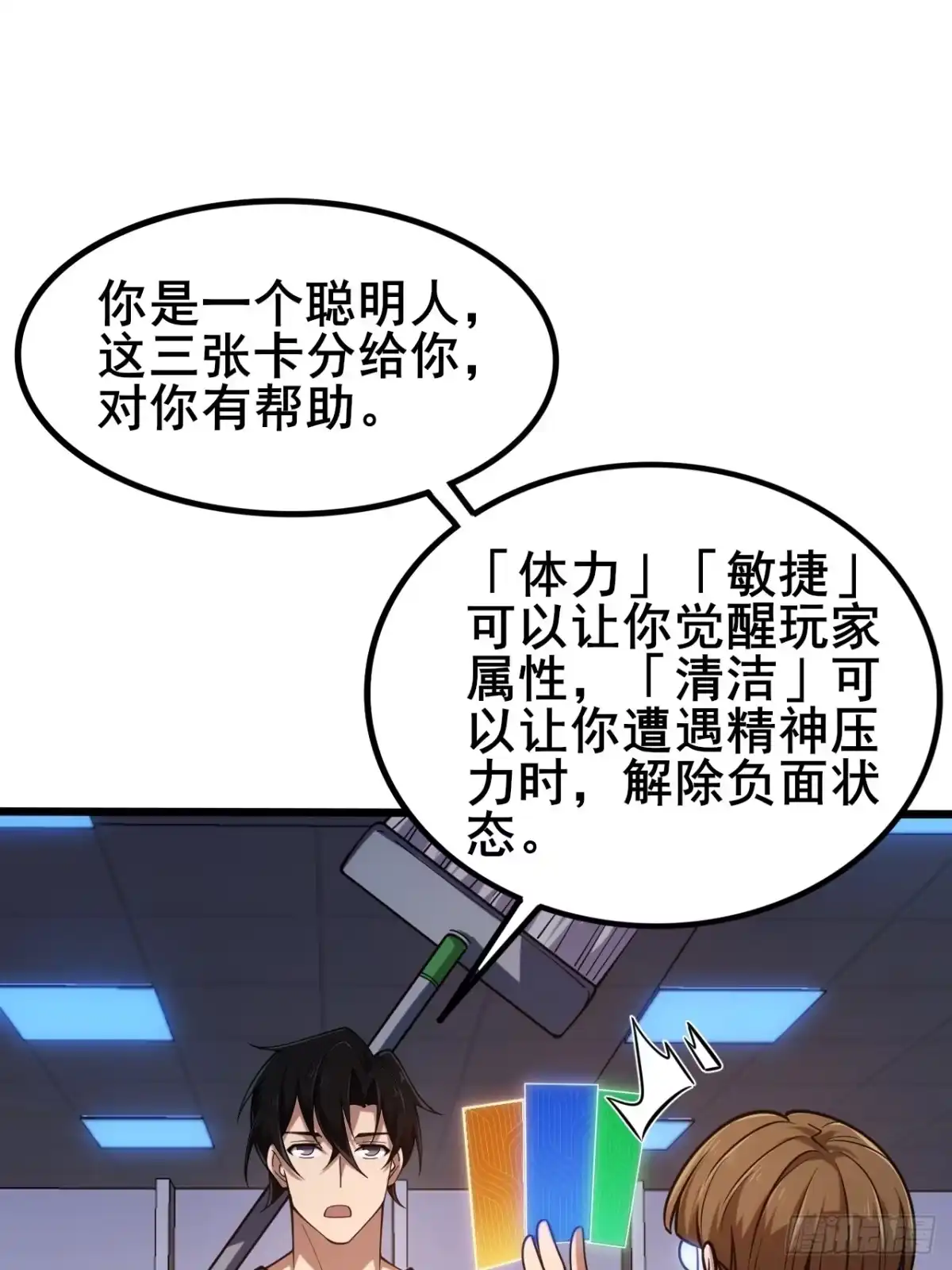 禁锢之日 004 获得蓝纹剑 第23页