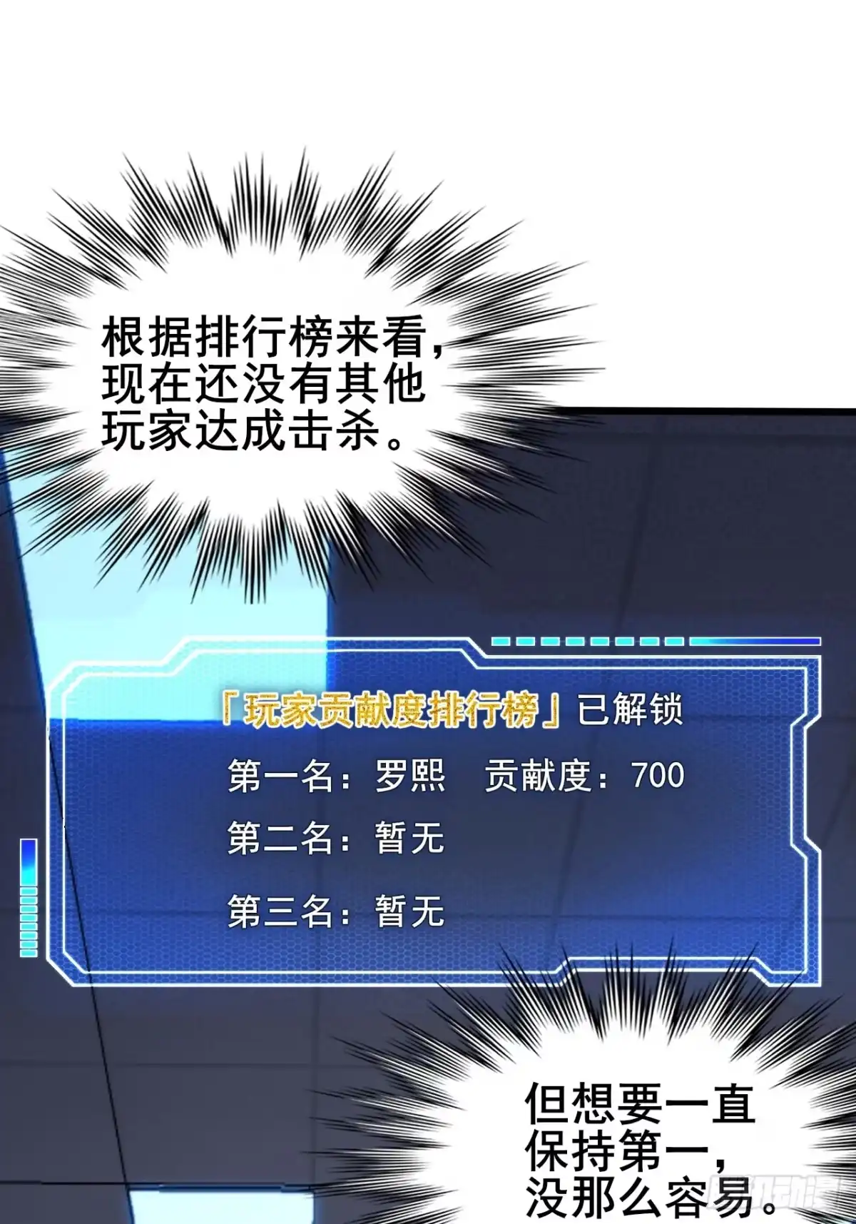 禁锢之日 004 获得蓝纹剑 第3页