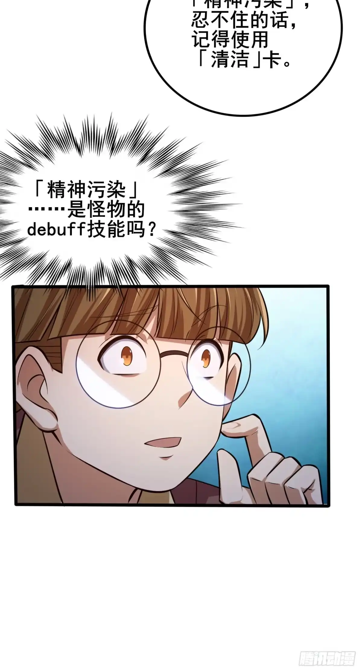 禁锢之日 004 获得蓝纹剑 第77页