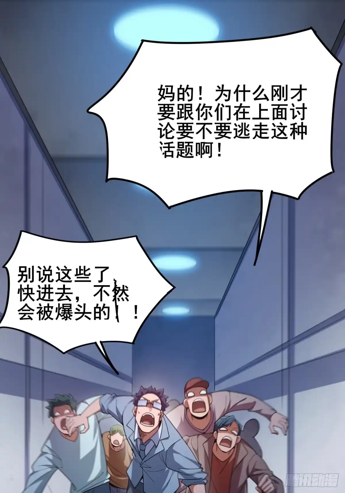 禁锢之日 004 获得蓝纹剑 第87页