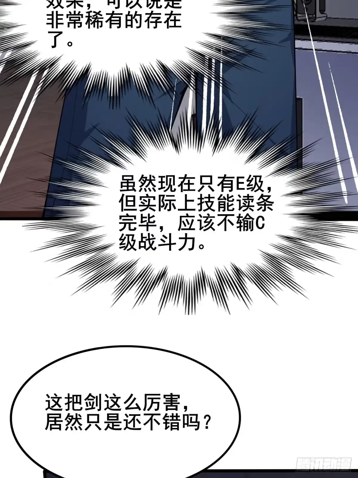 禁锢之日 004 获得蓝纹剑 第50页