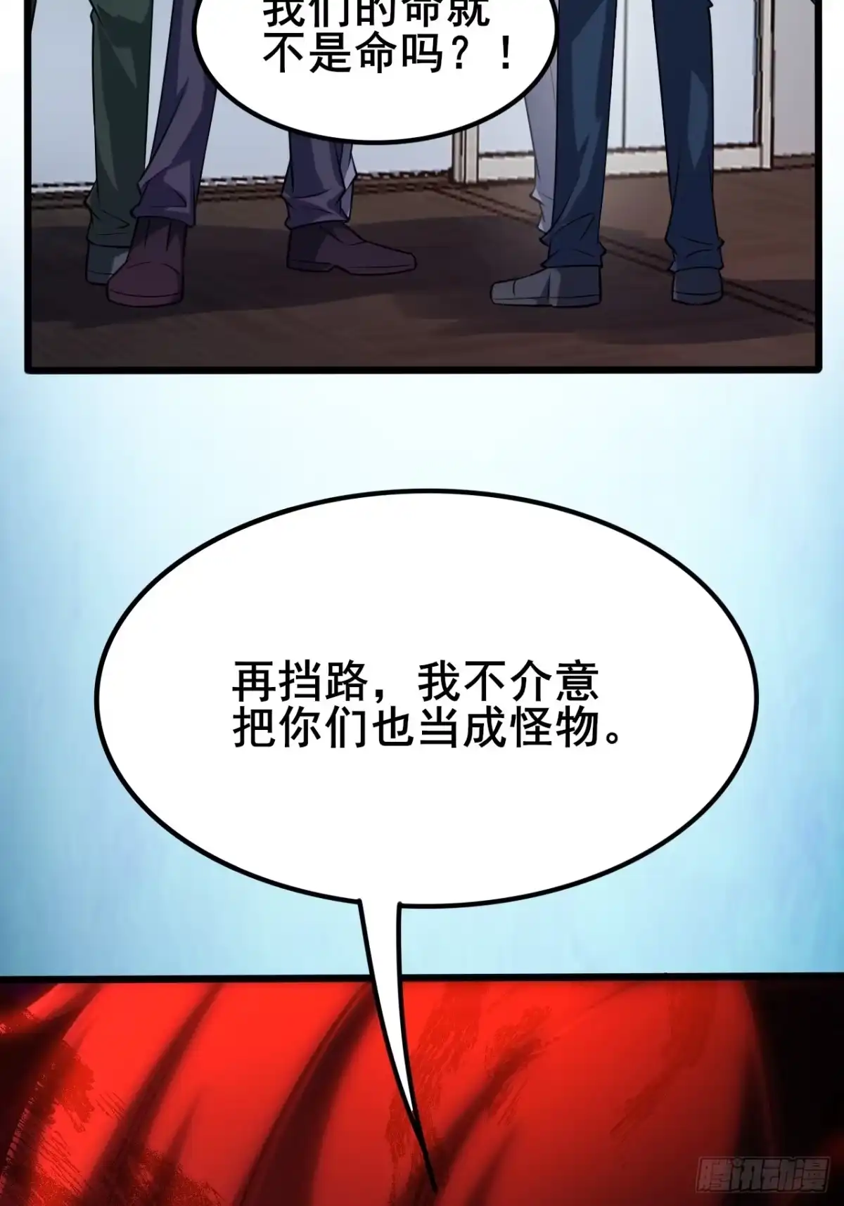 禁锢之日 004 获得蓝纹剑 第66页