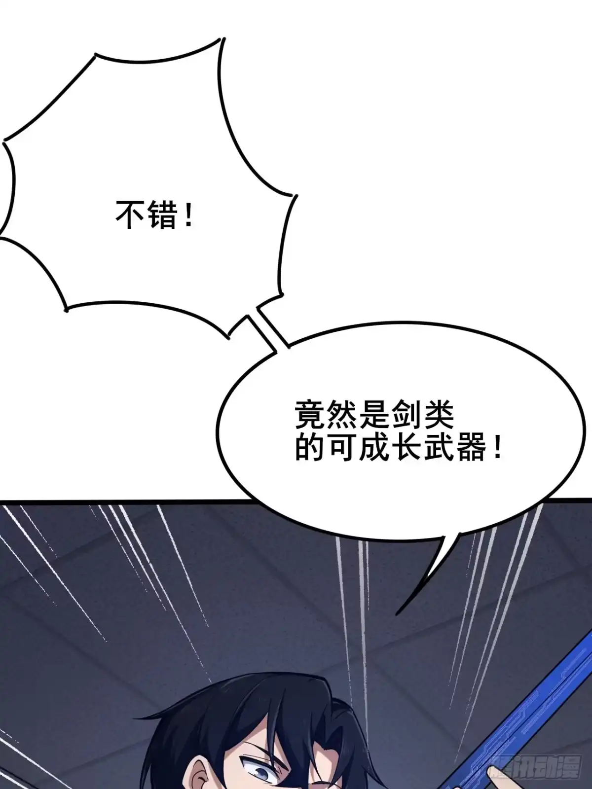 禁锢之日 004 获得蓝纹剑 第48页