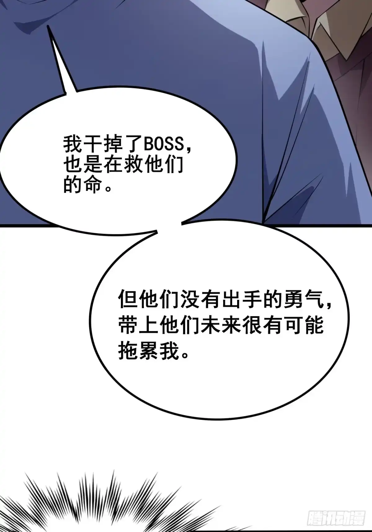 禁锢之日 004 获得蓝纹剑 第73页
