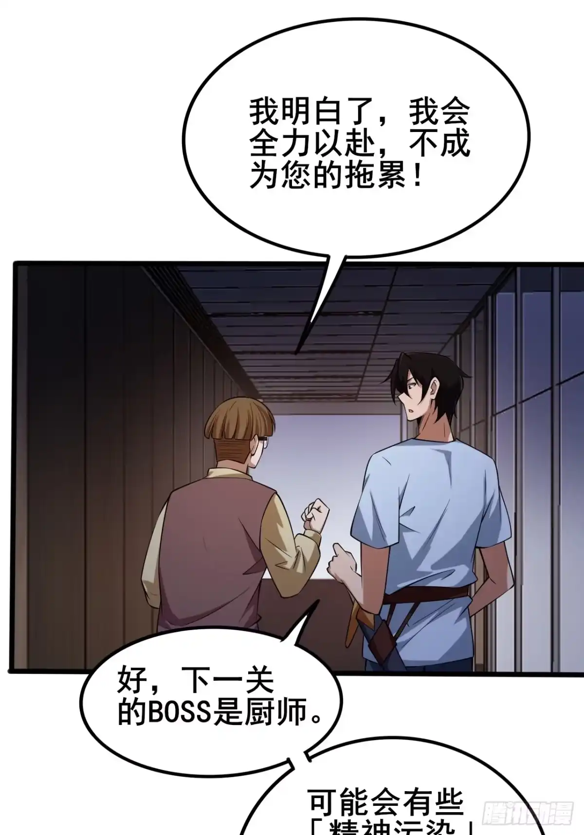 禁锢之日 004 获得蓝纹剑 第76页