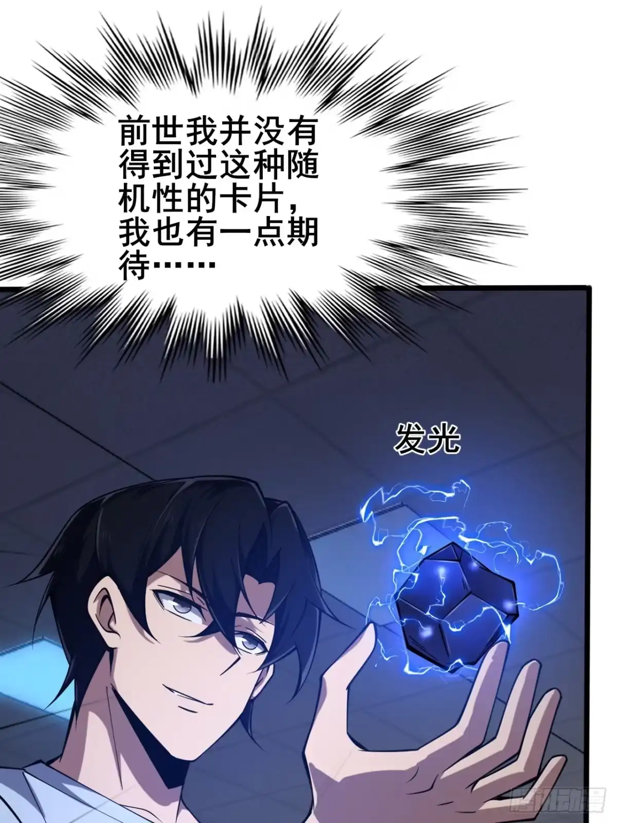 禁锢之日 004 获得蓝纹剑 第41页