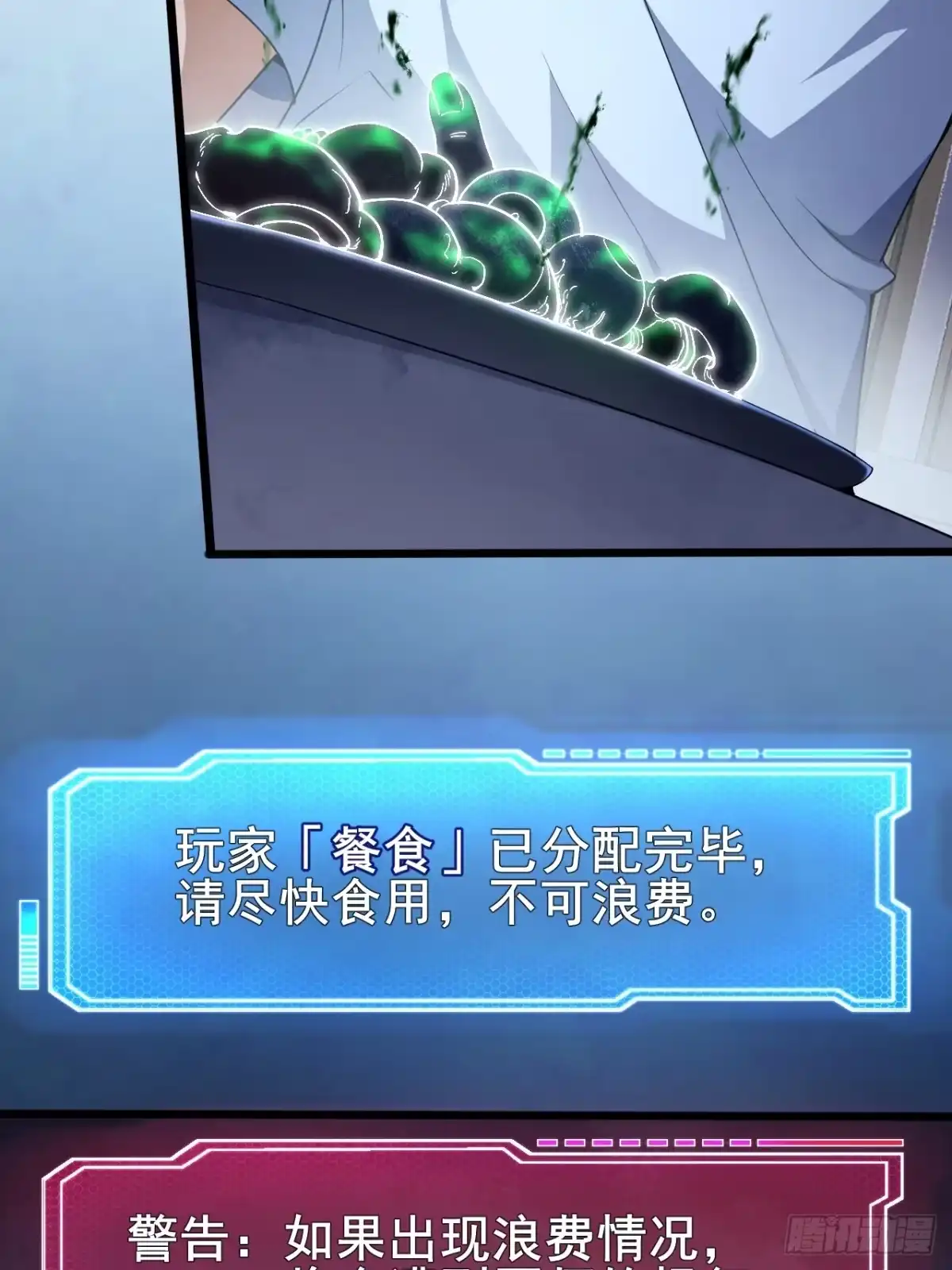 禁锢之日 004 获得蓝纹剑 第109页