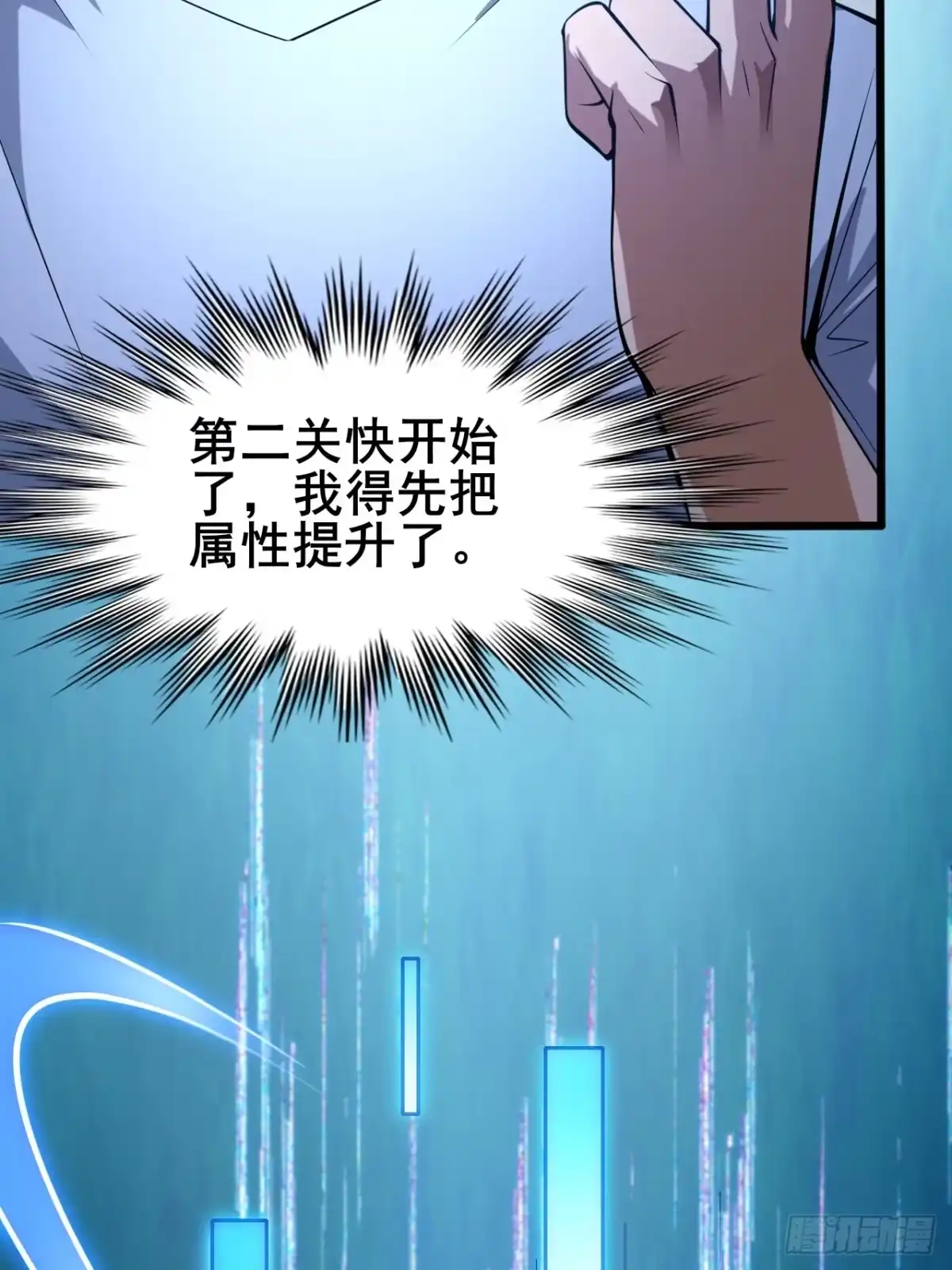 禁锢之日 004 获得蓝纹剑 第28页