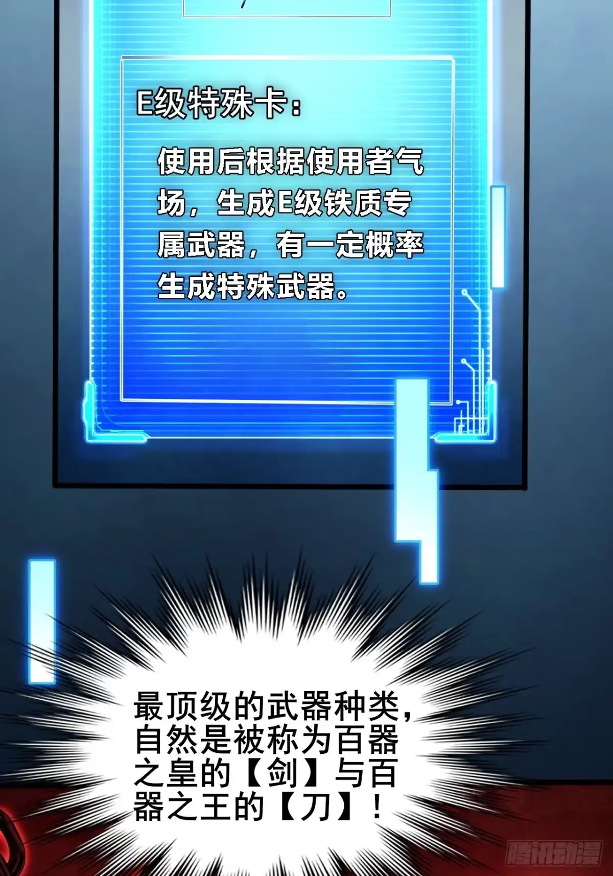 禁锢之日 004 获得蓝纹剑 第16页
