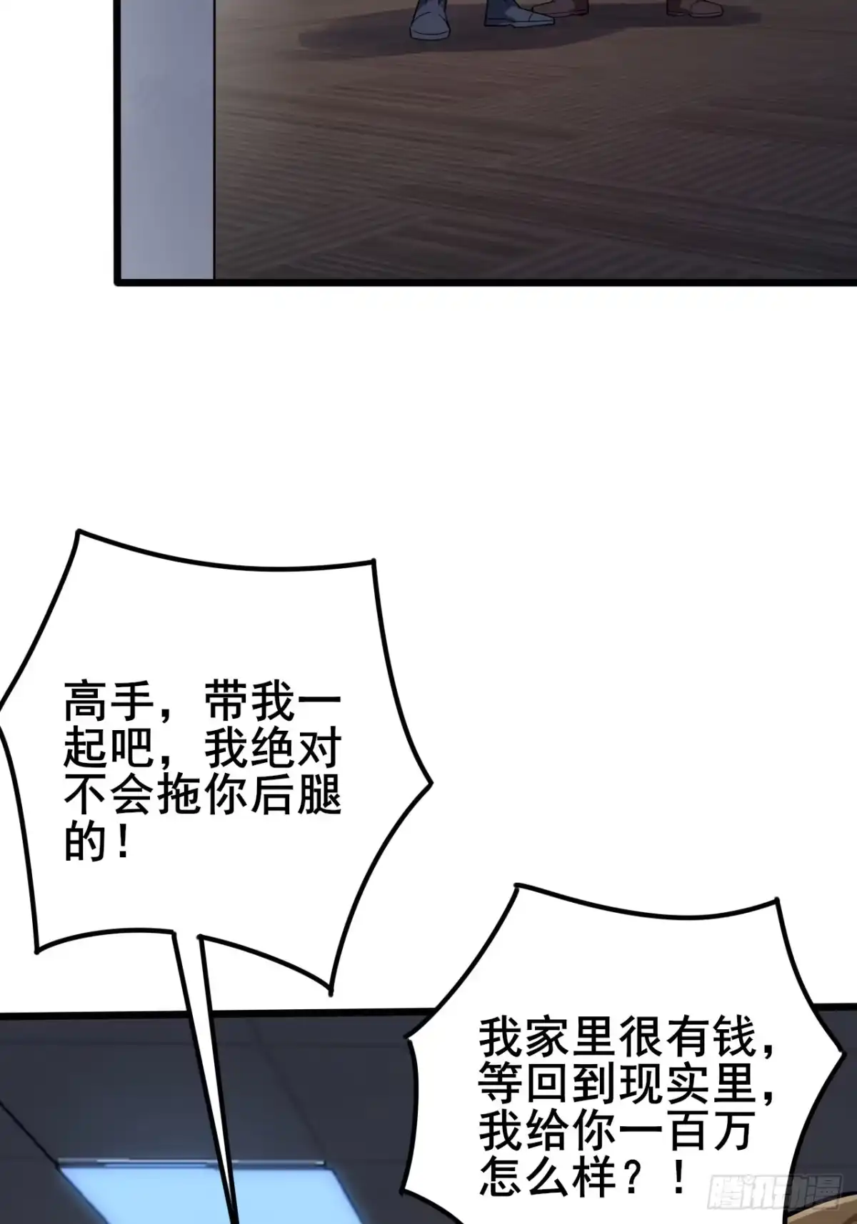禁锢之日 004 获得蓝纹剑 第62页