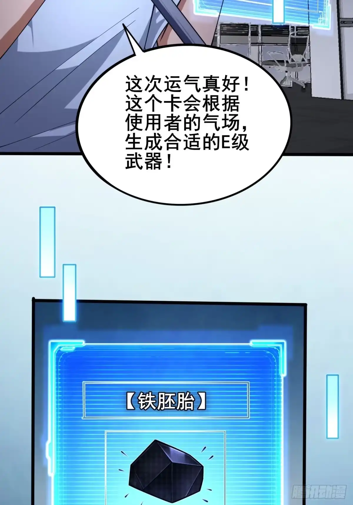 禁锢之日 004 获得蓝纹剑 第15页