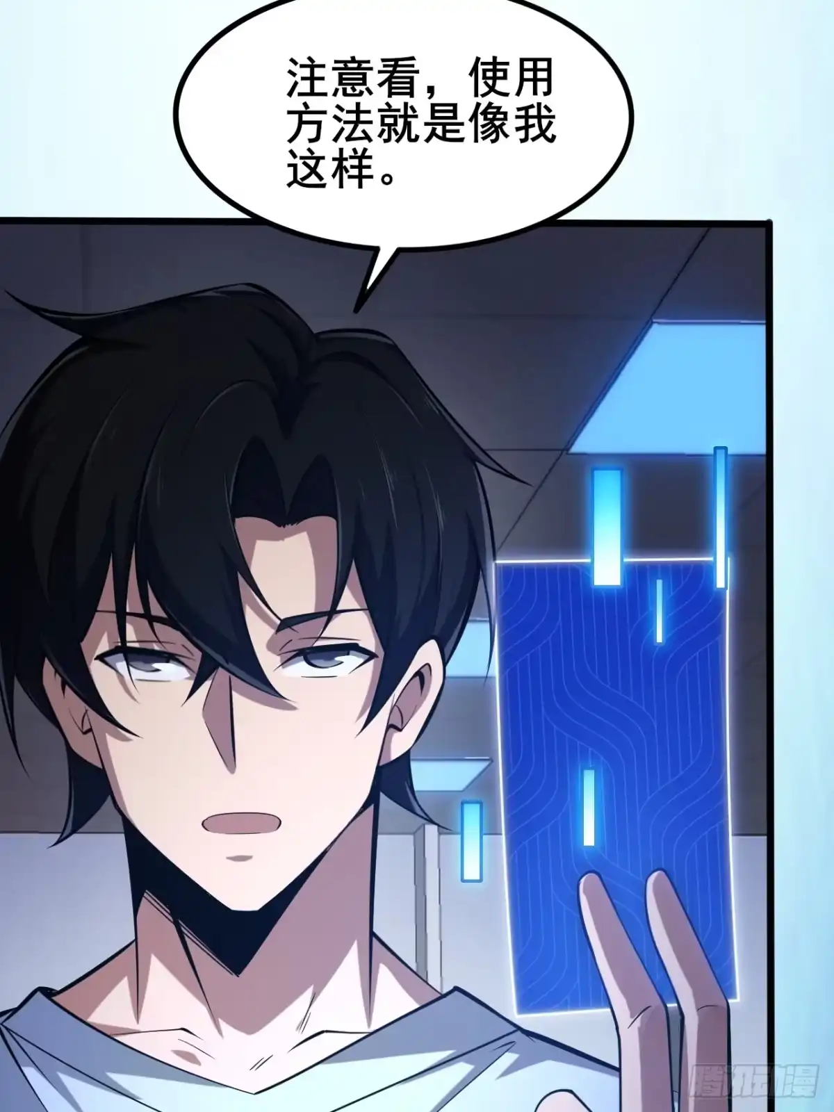 禁锢之日 004 获得蓝纹剑 第27页