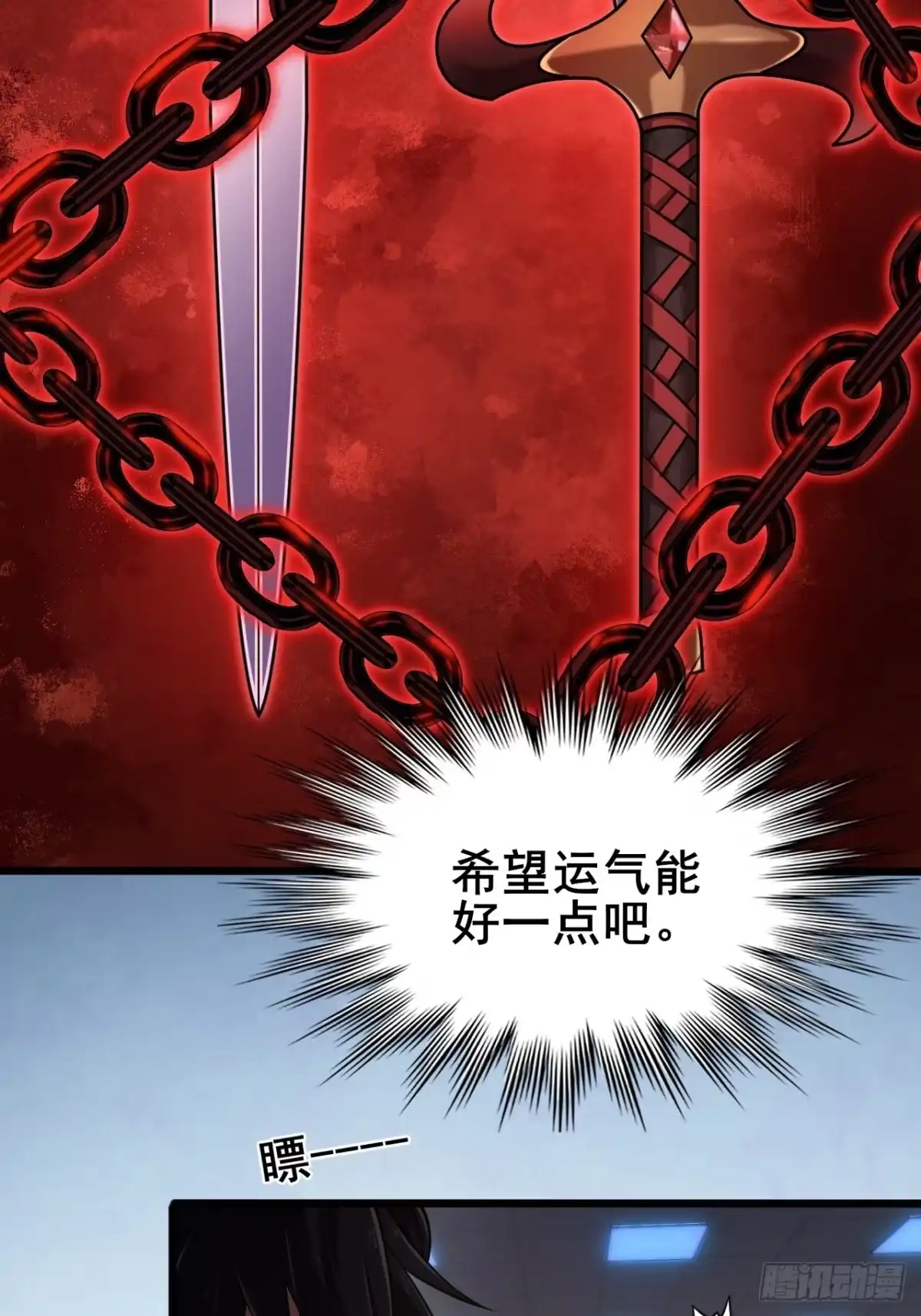 禁锢之日 004 获得蓝纹剑 第18页