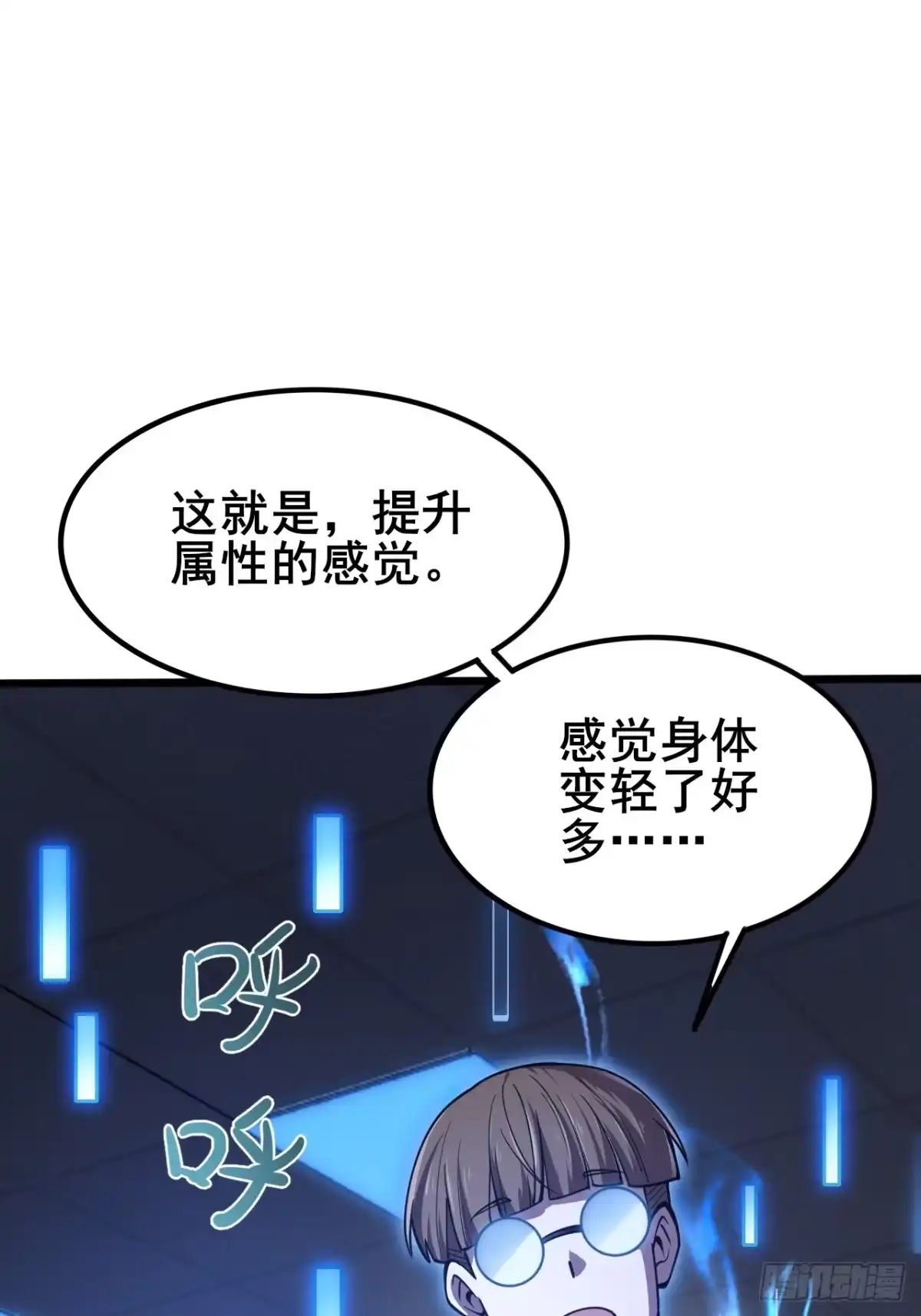 禁锢之日 004 获得蓝纹剑 第32页