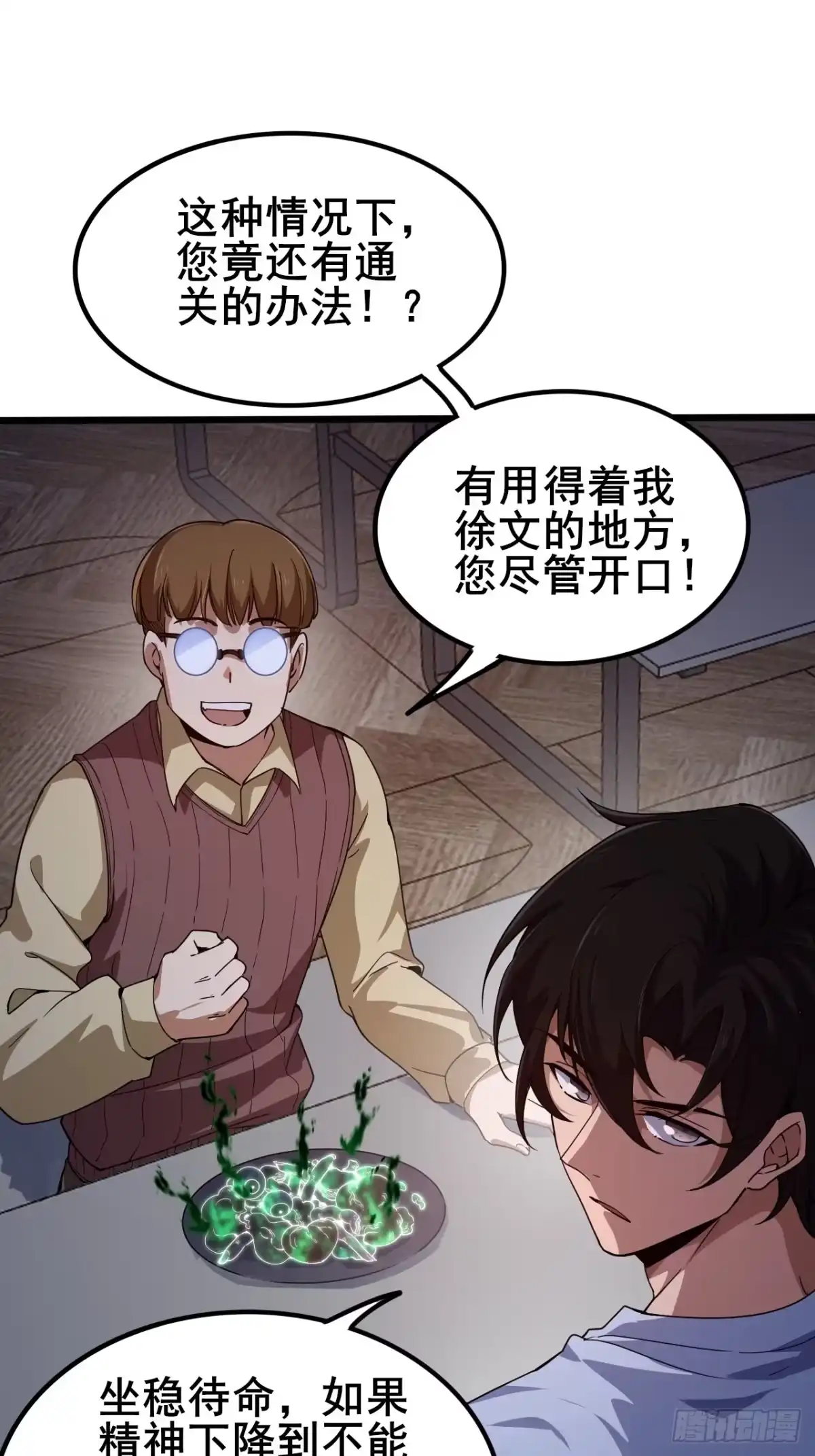 禁锢之日 005 赢的是我！ 第3页