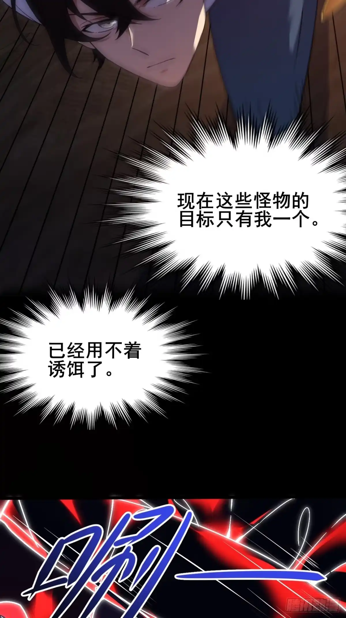 禁锢之日 005 赢的是我！ 第63页