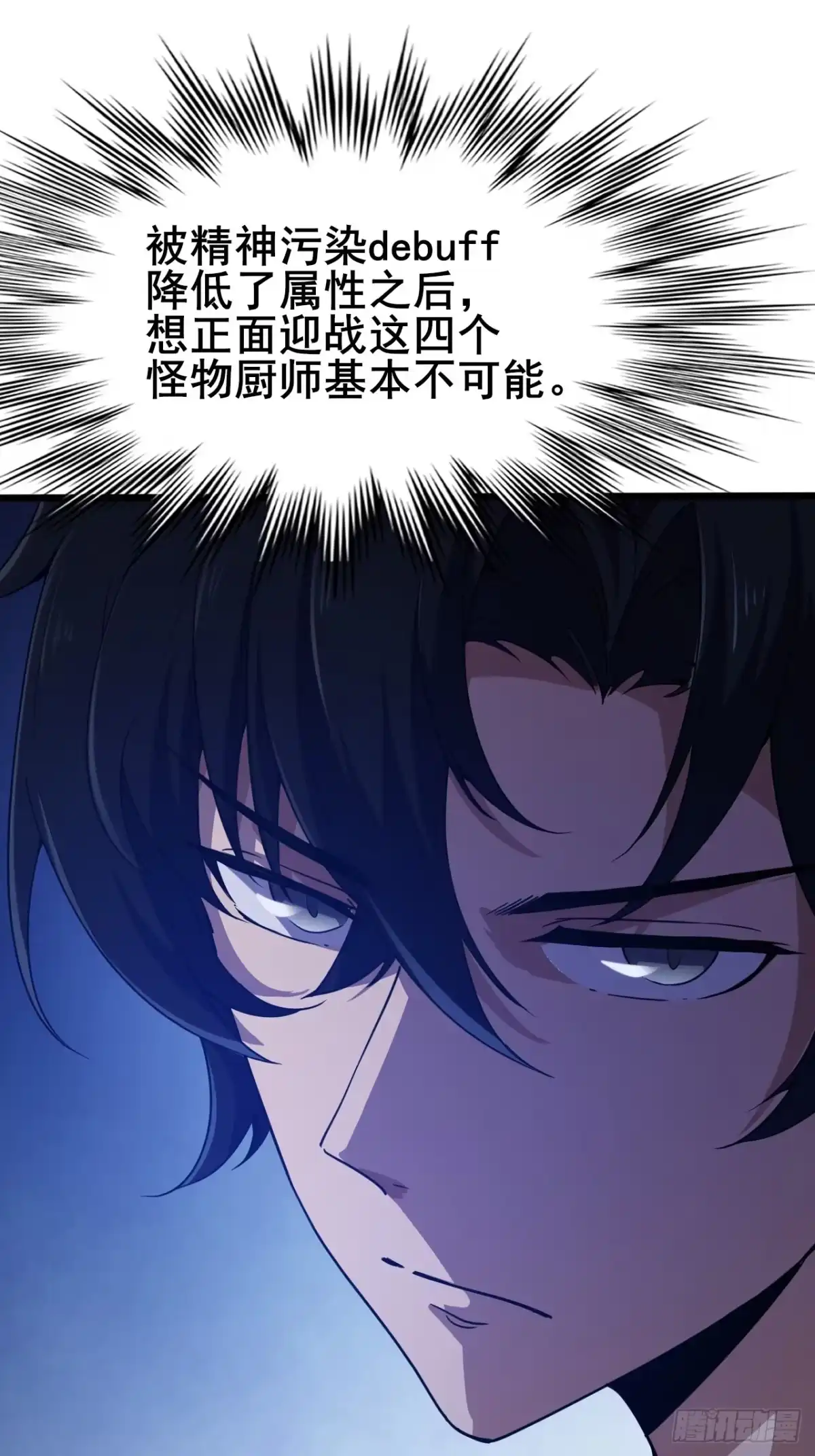 禁锢之日 005 赢的是我！ 第7页