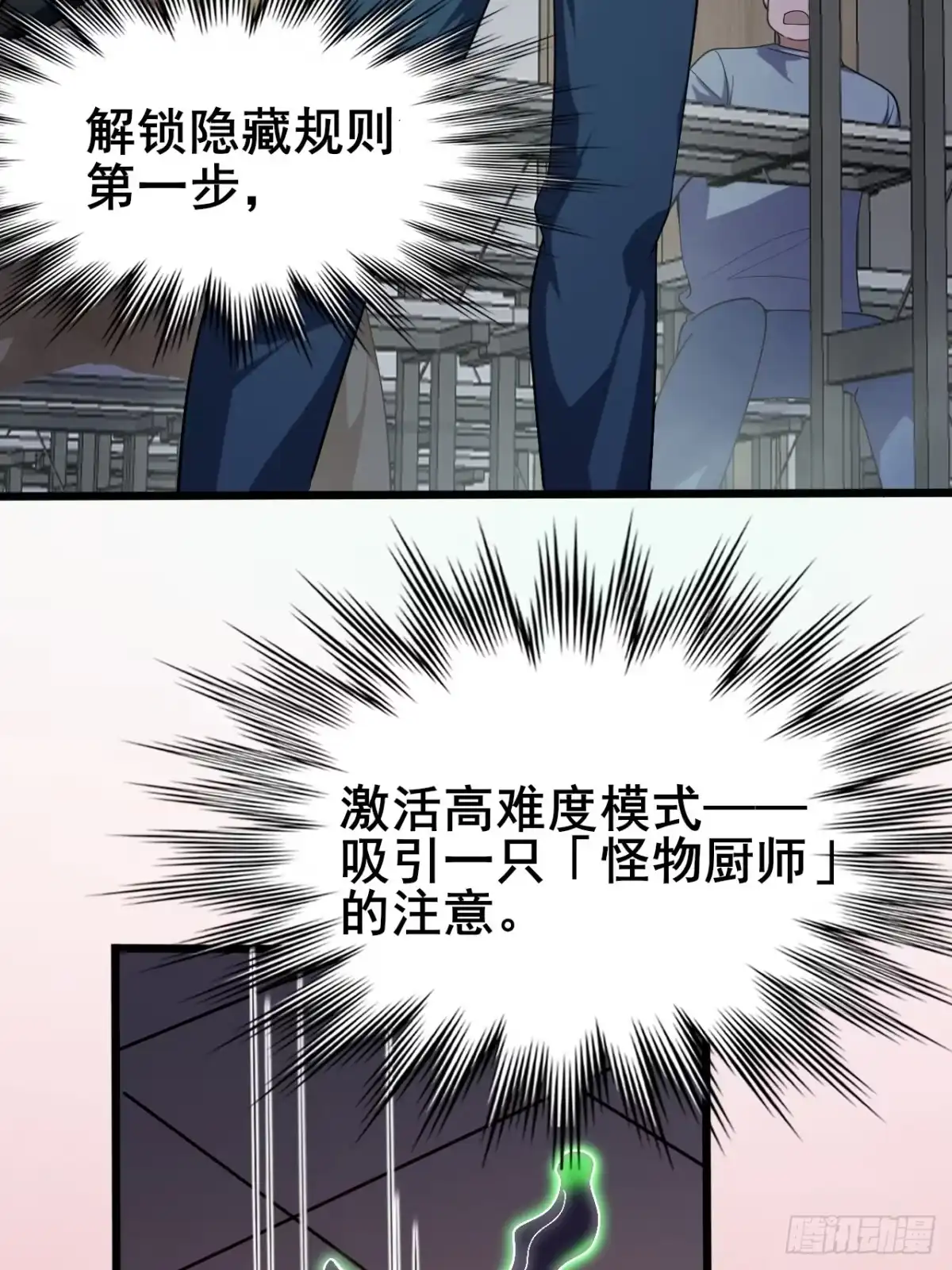 禁锢之日 005 赢的是我！ 第37页