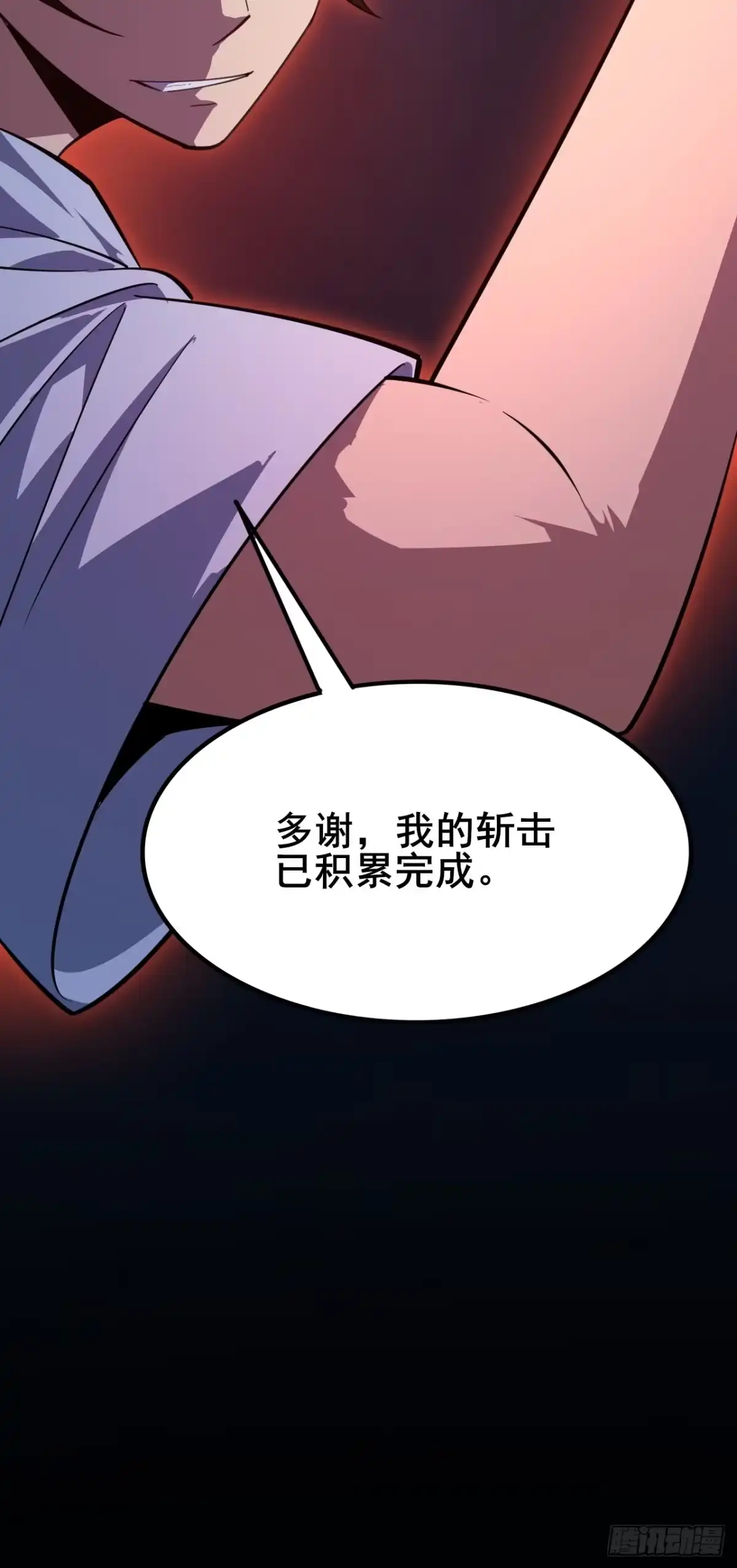 禁锢之日 005 赢的是我！ 第84页