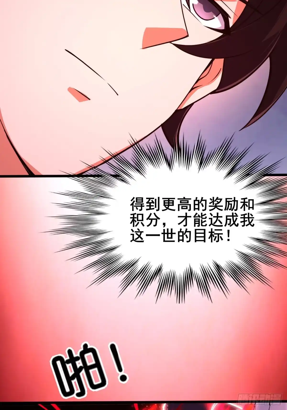 禁锢之日 005 赢的是我！ 第111页