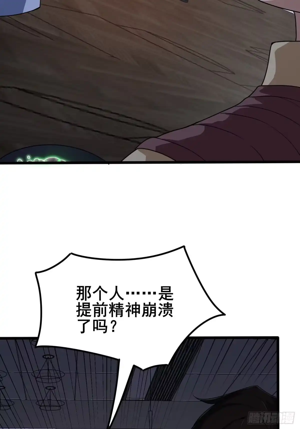 禁锢之日 005 赢的是我！ 第18页