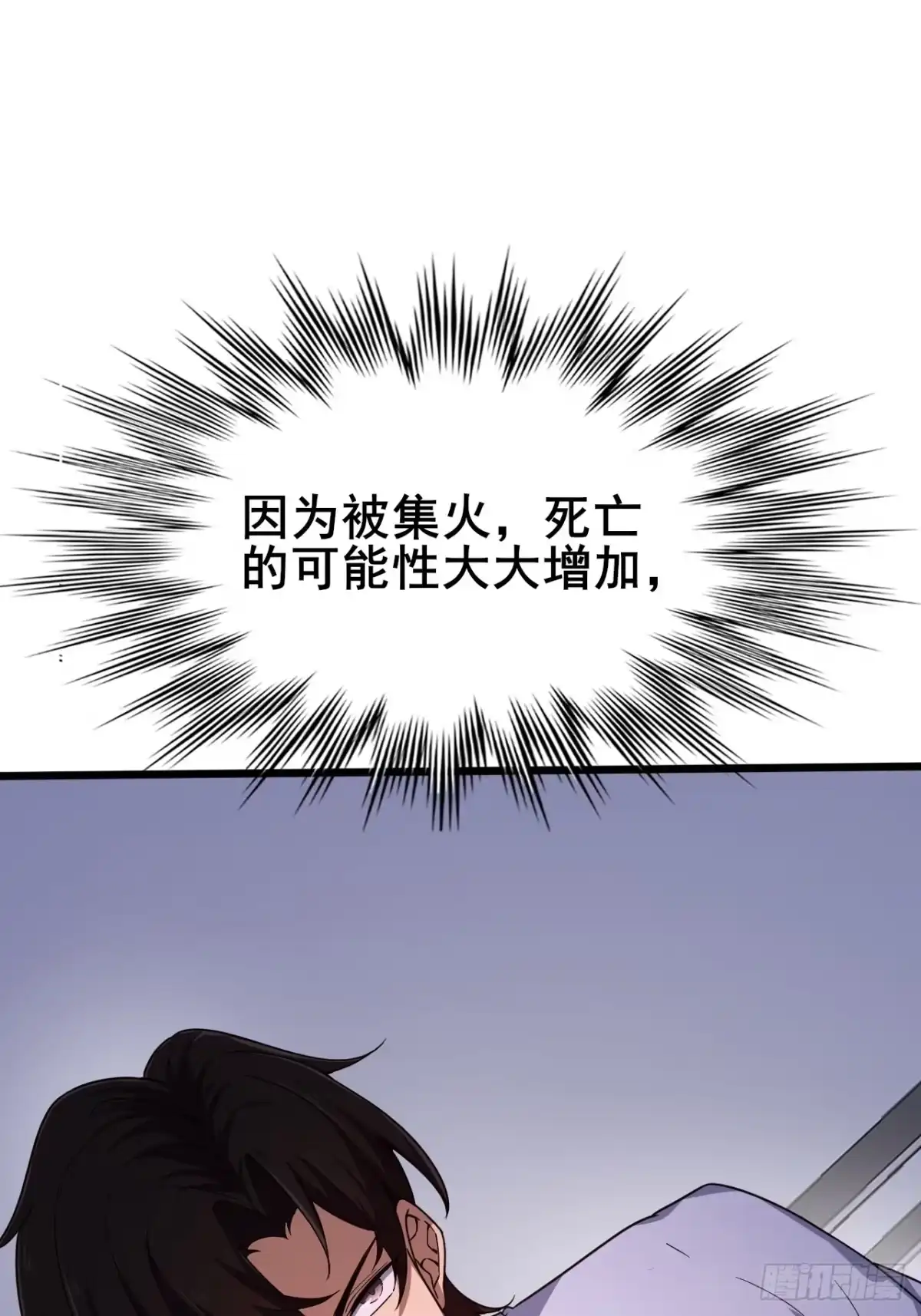 禁锢之日 005 赢的是我！ 第59页