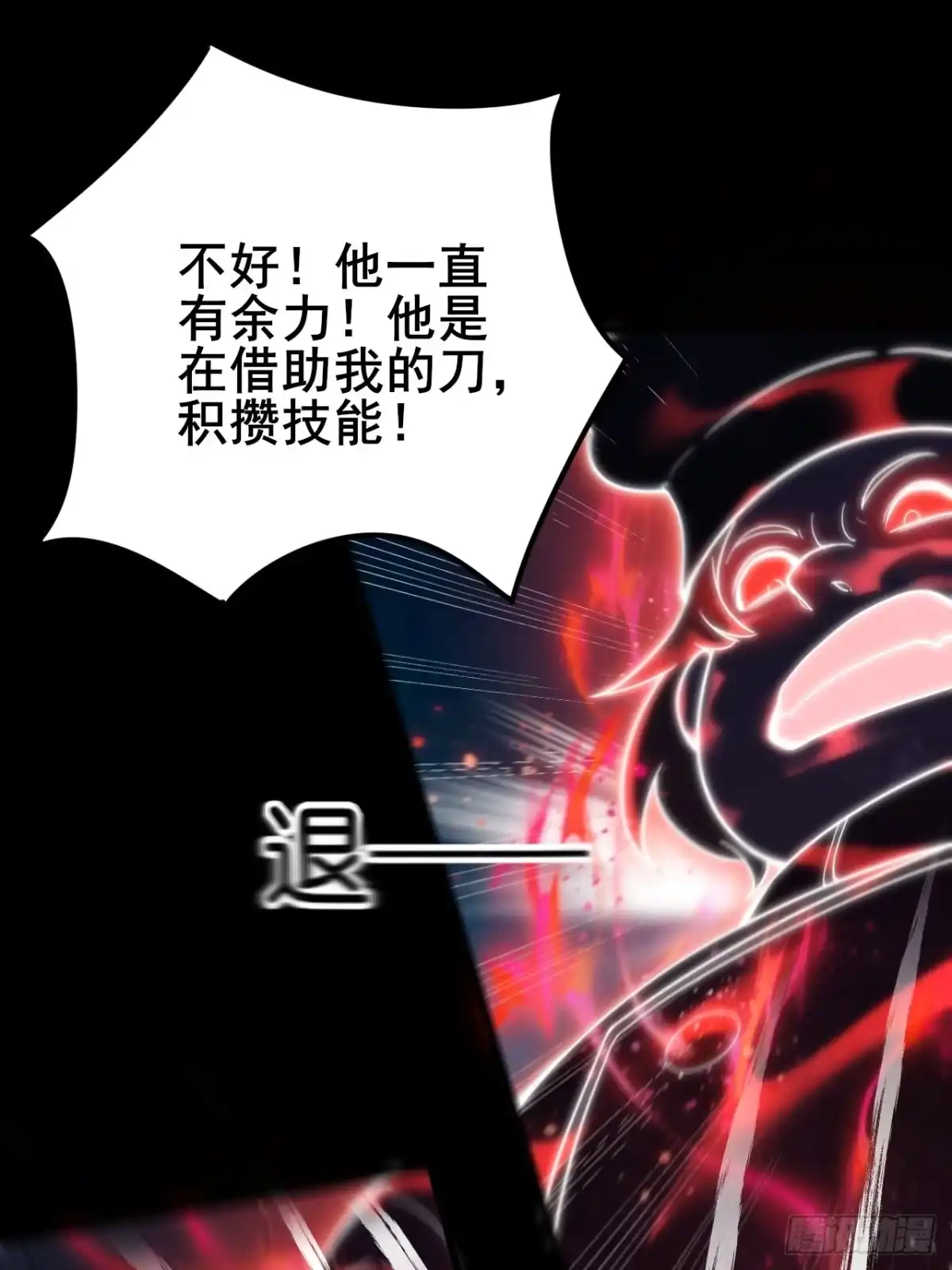 禁锢之日 005 赢的是我！ 第85页