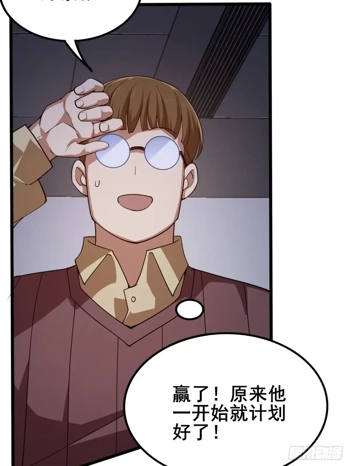 禁锢之日 005 赢的是我！ 第100页