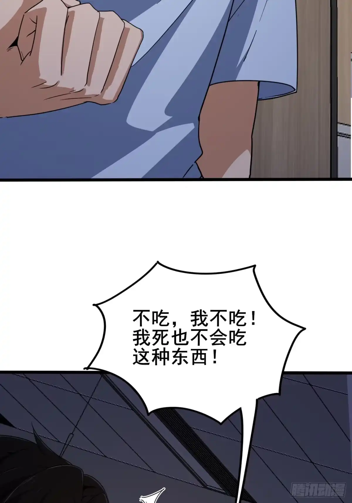 禁锢之日 005 赢的是我！ 第16页